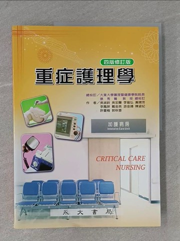 【書寶二手書T7／大學理工醫_ZBL】重症護理學 = Critical care nursing_吳淑鈴等編