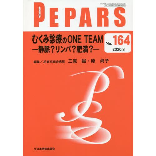 PEPARS No.164