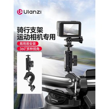 Ulanzi優籃子CM025運動相機騎行支架山地摩托車支架適用DJI大疆action5/4/3云臺GoPro13/12影石Insta360配件