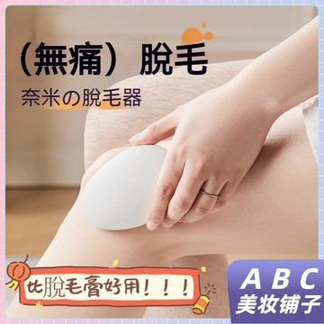 ✨【比脫毛膏好用】新款納米玻璃脫毛器 男女除毛器 溫和不傷膚 絲滑脫 家用脫毛儀工具 除毛器 無痛脫毛 除毛儀奈米脫毛儀