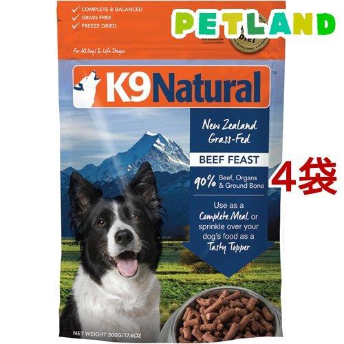 K9 Natural フリーズドライ ビーフ 500g*4袋セット