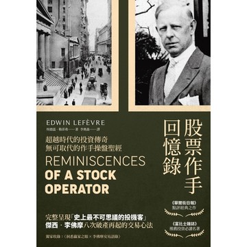 股票作手回憶錄_Readmoo 讀墨電子書