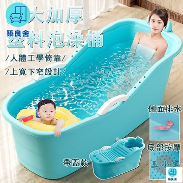 公司貨 免運 附發票 【宅配免運】成人洗澡盆 成人泡澡桶 成人沐浴 塑料浴缸 家用浴缸 洗澡桶 加厚洗澡盆 泡澡桶 加厚浴桶 塑料浴盆年底鉅惠 工廠現貨直銷 售後保障 全館八折 可開發票 5zpqq