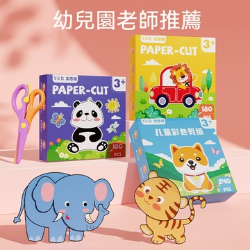 兒童剪紙✂️幼稚園剪紙 多款套裝可選 可剪貼 學習與樂趣兼具 勞作 兒童早教 益智剪紙 手工親子製作 兒童DIY趣味剪