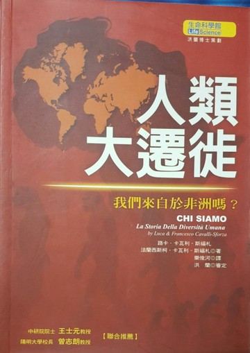 人類大遷徙[二手書_良好]
