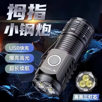 隔日達👍台灣現貨🌈便攜小鋼炮迷你LED超亮強光家用手電筒可充電三眼戶外照明遠射燈 PECN