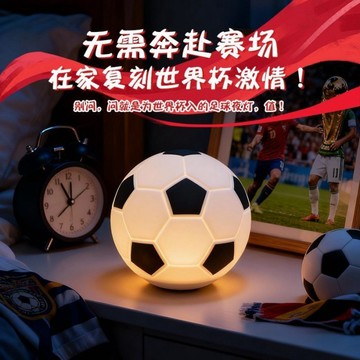 【台灣出貨】 熱血足球護眼拍拍小夜燈世界盃兒童臥室桌面創意擺飾睡眠伴睡禮物
