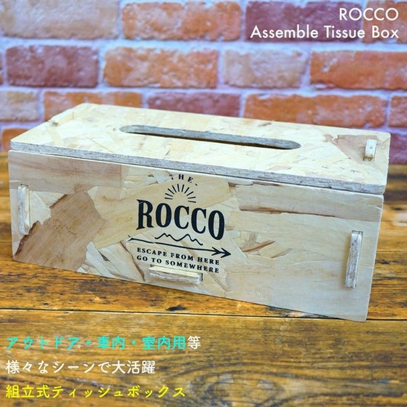 ティッシュボックス 組み立て式 ティッシュケース ボックスティッシュ 木製 収納 カー収納 アウトドア ストレージボックス 組み立て 折り畳み 木目 ヴィンテージ 通販 Lineポイント最大0 5 Get Lineショッピング