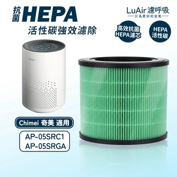 適用 CHIMEI奇美 AP-05SRC1 空氣清淨機  複合HEPA抗菌濾網 濾芯 活性碳 F05HPH13 濾呼吸