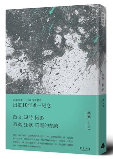 娛樂自己[二手書_良好]