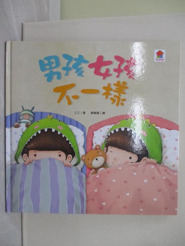 【書寶二手書T1／少年童書_Y9N】男孩女孩不一樣_劉緒龍