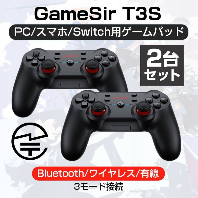 GameSir T3S コントローラー ゲームパッド 2台セット Bluetooth 