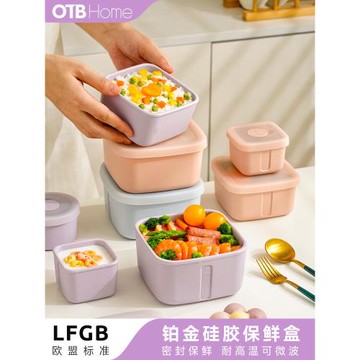 OTB鉑金硅膠保鮮盒食品級冰箱專用水果收納盒微波爐飯盒密封加熱