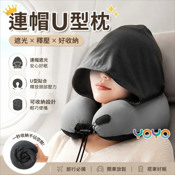 連帽U型枕 帶遮光連帽頸枕 帶帽多功能旅行枕 記憶棉連帽頸枕 飛機枕 車用頸枕 午休睡枕 飛機頸枕 M型支撐点击复制