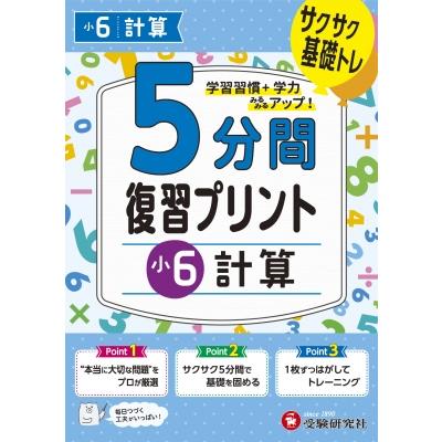 5分間 復習プリント 小6 計算