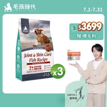 【毛孩時代】7+鮮魚肉低磷關節犬糧1.5kgx3包(關節保健/老犬飼料/狗飼料/無穀狗糧)