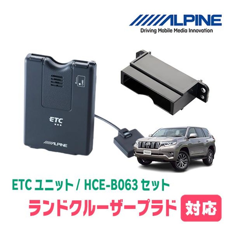 ランドクルーザープラド(150系・H21/9〜現在)用 ALPINE / HCE-B063+KTX