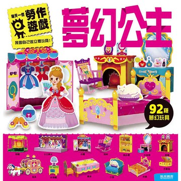 風車-夢幻公主：每天一個勞作遊戲