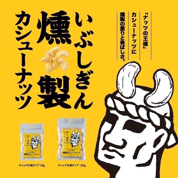 ナッツ カシューナッツ おつまみ いぶしぎん燻製 カシューナッツ 500g 2袋 オリッジ イブシギン 送料無料 食品 燻製カシューナッツ