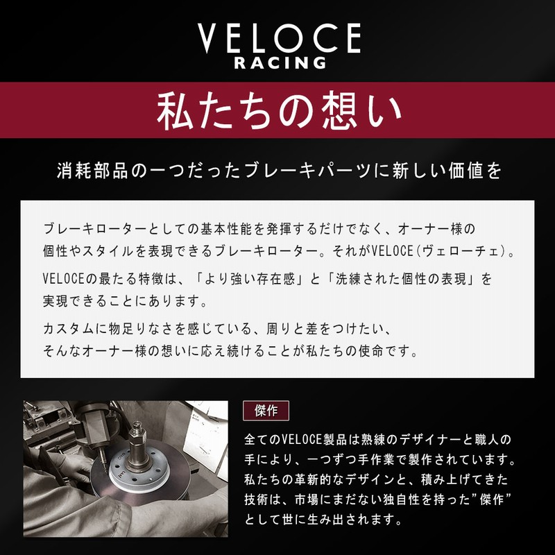 VELOCE ヴェローチェ ブレーキローター DDC3P フロント 左右 VELOCE ヴェローチェ ブレーキローター DDC3P フロント 左右