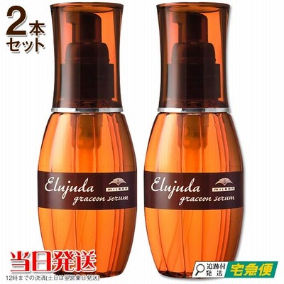 2本セット ミルボン エルジューダ セラム グレイスオン 120ml