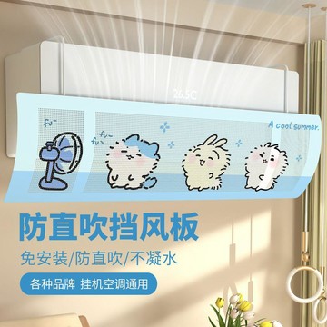 24h 出貨🔥可貨到付款 通用掛機空調導風板 防冷風直吹老人小孩 網眼透氣不滴水擋風罩