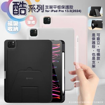 VOORCA for iPad Pro 13 (2024) 酷系列(帶筆槽)磁吸收納支架 平板保護殼夾