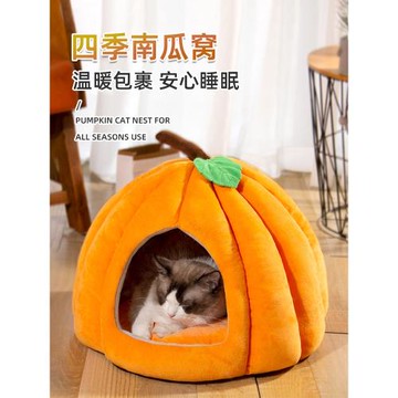 南瓜貓窩四季通用狗窩冬季保暖封閉式安全感不占地墊子別墅寵物窩