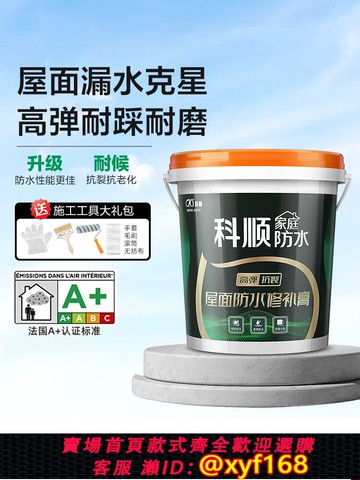 {可打統編 保固一年}科順屋面隔熱防水涂料樓屋頂外墻地面防曬材料彩鋼瓦反射降溫油漆