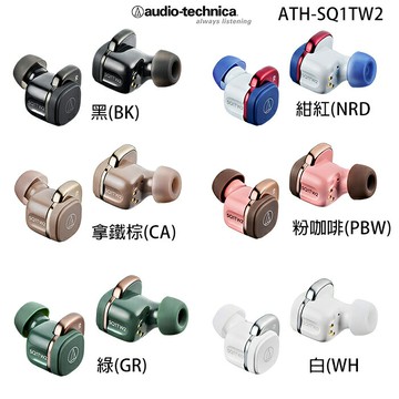 鐵三角 ATH-SQ1TW2 (贈收納袋) 防水真無線耳機 公司貨一年保固