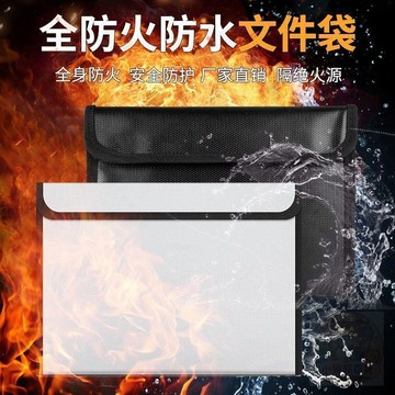 🚚清倉大甩🚚  防火袋  資料證件阻燃 收納 袋商務檔案護照密封防水防潮 文件袋 家用