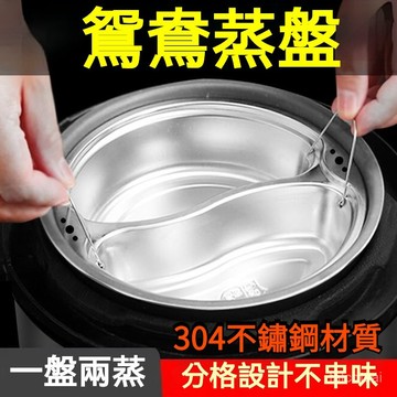 304不鏽鋼分格蒸盤 蒸格 洗菜籃 蒸架 蒸籠盤 蒸層 蒸碗 蒸籠 分格圓形蒸籠多功能電飯鍋飯煲內蒸架碗