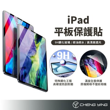 iPad平板保護貼 2025鋼化膜 iPad A16 Pro Air6 7 13吋／10.5／10.9／mini 玻璃貼