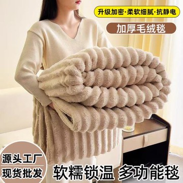 ✅跨境抽條法蘭絨毛毯批發雙面加厚午睡毯冬季蓋毯沙發毯卷邊4公