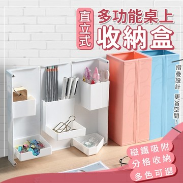 🔥台灣現貨24H出貨🔥直立收納盒 文具盒 文具收納 彩妝盒 收納盒 桌上收納盒 桌面收納盒 摺疊收納 多格分類