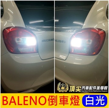 Suzuki鈴木 Baleno倒車燈 Led倒車燈baleno安全補助燈白光警示燈r擋倒退燈泡零配件 Yahoo奇摩超級商城 Line購物