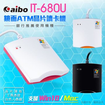 aibo IT-680U ATM晶片讀卡機(ATM網路轉帳 報稅  繳費)