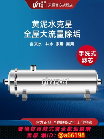 【台灣公司 可開發票】精瑞特黃泥水農村井水過濾器自來水廚房全屋中央凈水器家用直飲