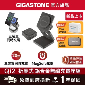 【GIGASTONE】20W Qi2 MagSafe 折疊式充電旅行組 iPhone17 Apple Watch 充電盤