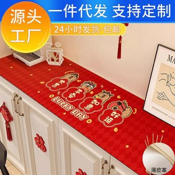 新年紅色喜慶餐邊柜桌墊玄關卡通可愛桌面墊電視柜鞋柜臺面保護墊