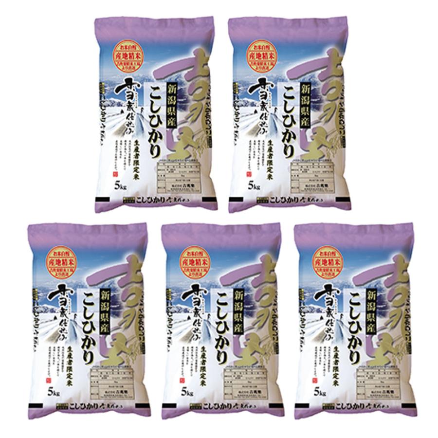 新潟県産 こしひかり 米 25kg (5kg×5) 送料無料