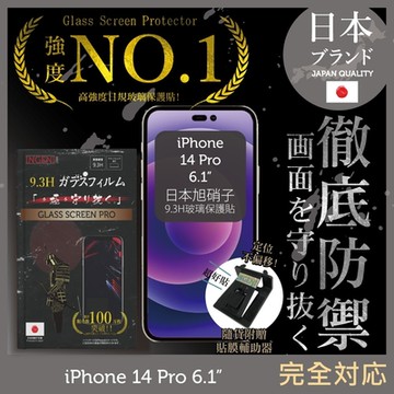 【INGENI徹底防禦】iPhone 14 Pro 6.1吋 非滿版 保護貼 日規旭硝子玻璃保護貼
