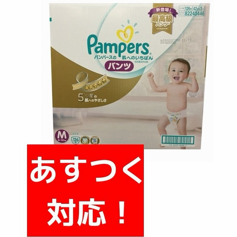 パンパース パンツ Mサイズ 126枚 42枚 3パック パンパースの肌へのいちばん 最高級パンツ 紙おむつ Pampers コストコ カークランド 通販 Lineポイント最大0 5 Get Lineショッピング