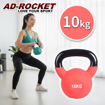 AD-ROCKET 糖果限定 頂級鑄鐵壺鈴  KettleBell  軟壺鈴 軟式壺鈴 (10公斤/紅色)