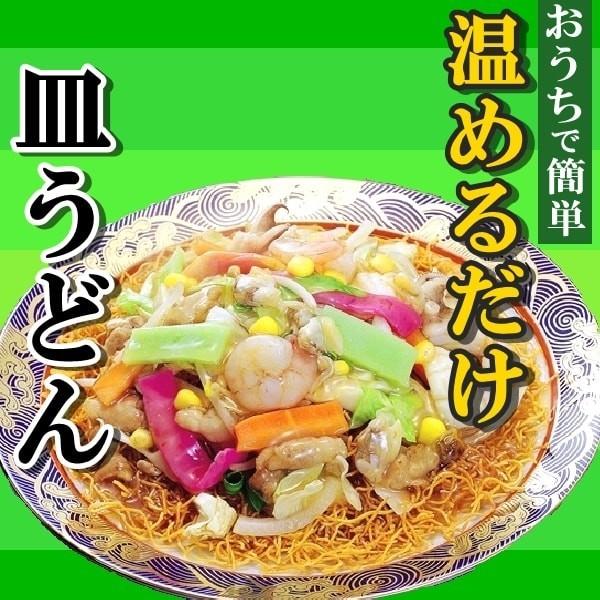 皿うどん （具材入） 温めるだけ ３００ｇ たっぷり具材 手作り 自宅用 がまだす堂 サクサク の 揚げ麺 冷凍食品