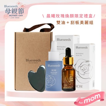 【母親節限定】晨曦玫瑰煥顏精油露美麗禮盒組 (精油露2 入＋矽晶能量按摩刮板 )