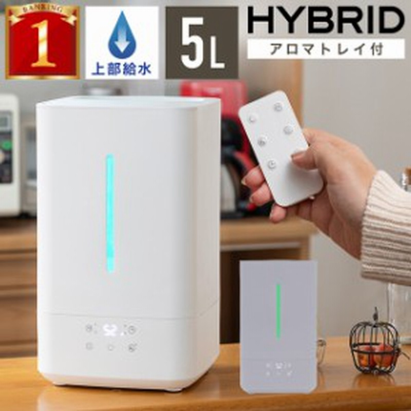 上部給水 ハイブリッド加湿器 次亜塩素酸水 対応 省エネ 静音 5l アロマ対応 上から給水 加湿器 ハイブリッド Ledライト付き 卓上 大容量 通販 Lineポイント最大get Lineショッピング