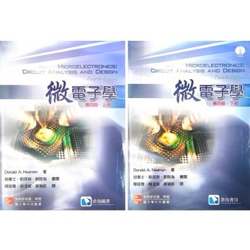 滄海-建宏 微電子學 上下合售 呂學士 Neamen 4/E 9789861577937 9789861578477 <建宏書局>
