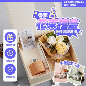 現貨永生花束香薰丨訂婚禮小物伴手禮｜生日禮盒套裝擴香瓶香氛花丨畢業禮物 交換禮物情人節 謝師禮【H533】