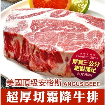 《冷凍》總統級 超厚霜降牛排 21oz (600g)【現貨】